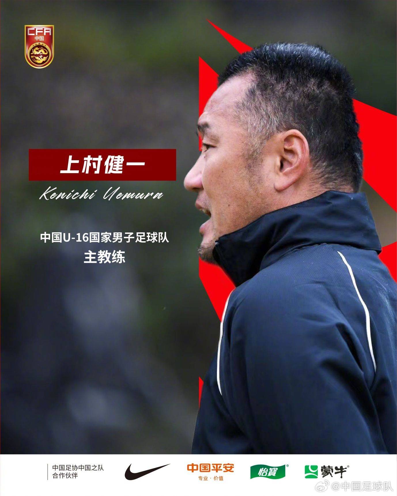 官方：上村健一出任中国U16男足主教练
