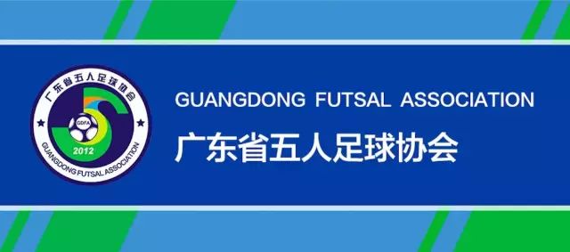 【头条】2021年广东省五人足球10件大事之八：西安全运会开设群众组竞赛项目，广东五人足球夺2金2银1铜！