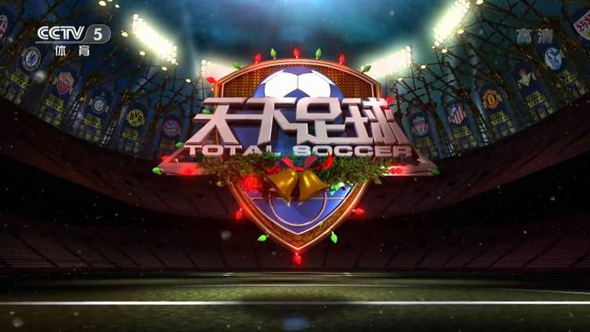 CCTV5直播天下足球，奥林匹克频道和CCTV5+录播北京冬奥会比赛